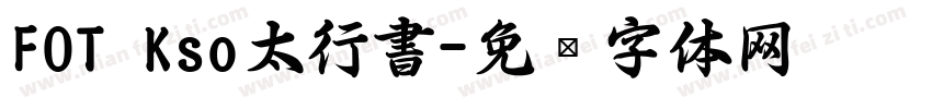 FOT Kso太行書字体转换